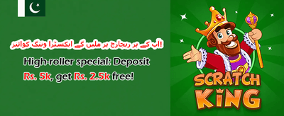 روزانہ رিলোڈ بونس promotion